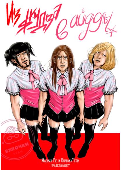 Back Street Girls обложка