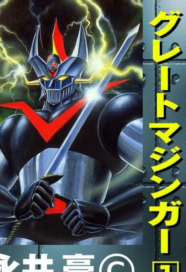 Great Mazinger обложка