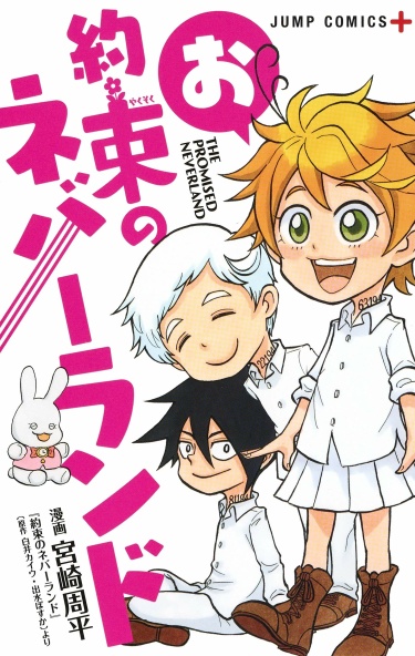 Oyakusoku no Neverland обложка