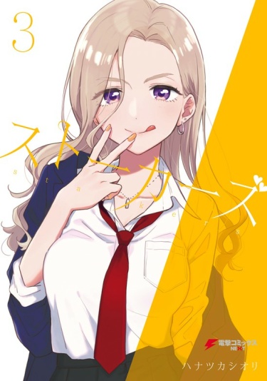 Stalkers обложка