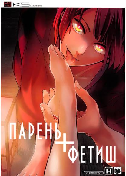 Hentai + Kareshi обложка