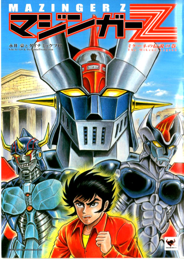 Mazinger Z: The Mykene Legend обложка