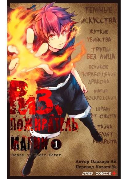 Makui no Rease обложка