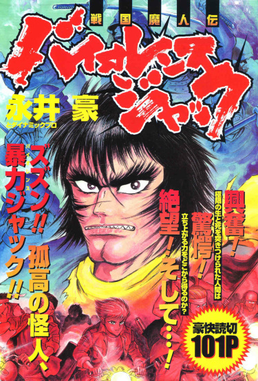 Violence Jack: The Demon of the War обложка