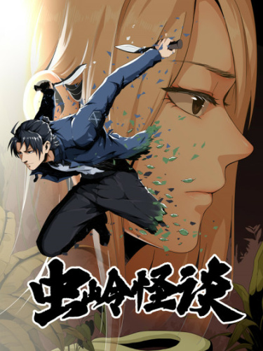 The ominous whisper of Chun's ridge обложка