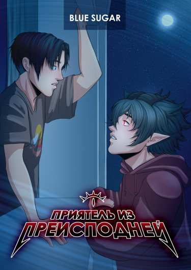 Buddy from Hell обложка