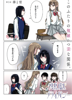 Itazura Privacy обложка