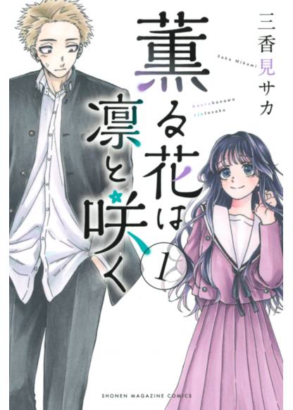 Kaoru Hana Wa Rin To Saku обложка