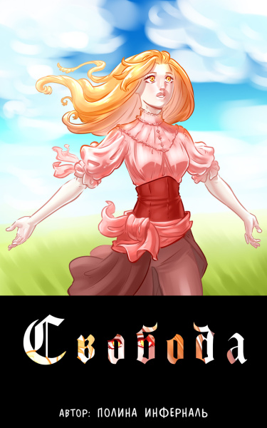 The Freedom обложка