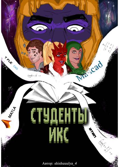 Students X обложка