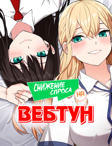 The descending of the demand webtoon обложка