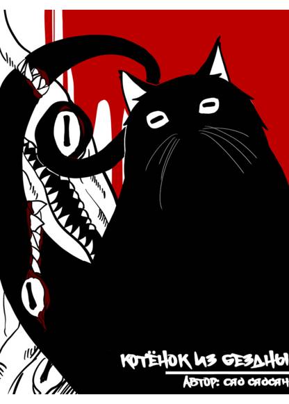 Shēnyuān māo māo обложка