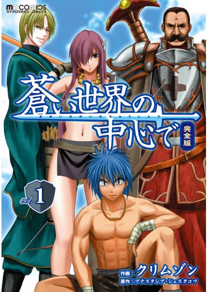 Aoi Sekai no Chuushin de обложка