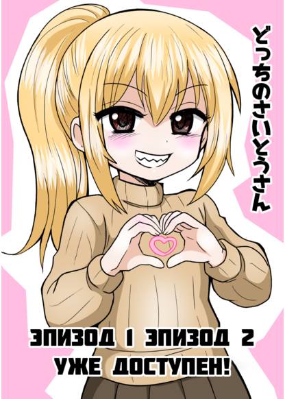 Dotchi no Saito-san обложка