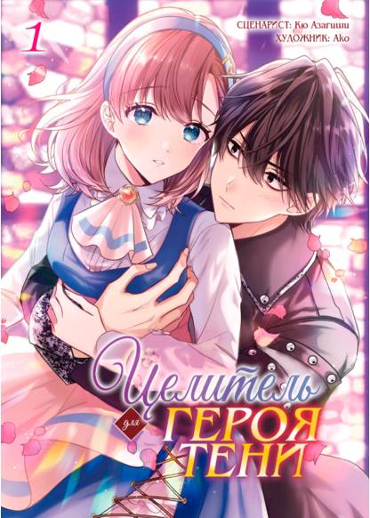 Kage no Eiyuu no Chiyugakari обложка