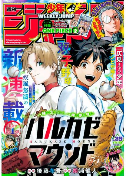 Harukaze mound обложка