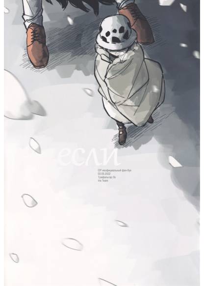 One Piece dj - If обложка