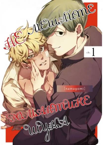 Makita-kun no Koiji wo Jama Suru to Shinu обложка