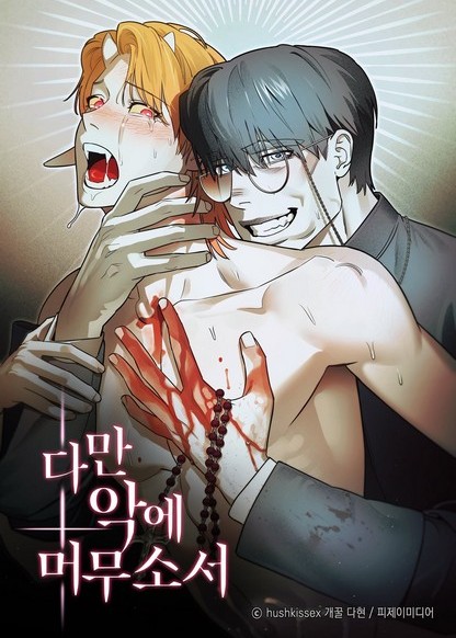 Deliver Us to Evil обложка