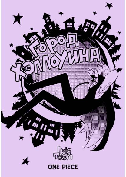 One Piece dj - Halloween Town обложка