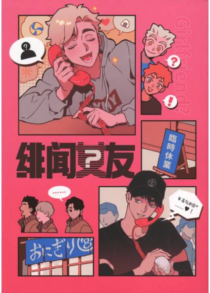 Haikyuu!! dj - Fei Wen Nu You обложка