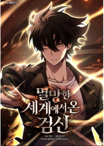 Sword God from the ruined world обложка