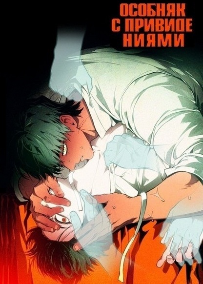 In the House of the Damned обложка