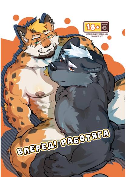 Let's go! Hard worker обложка