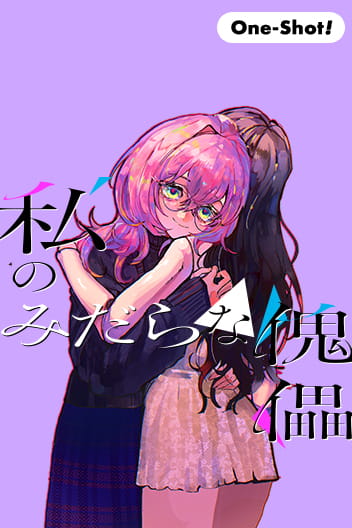 My Puppet of Desire обложка