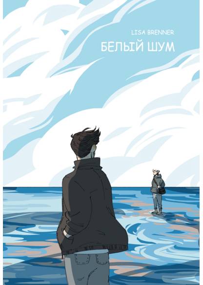 White noise обложка