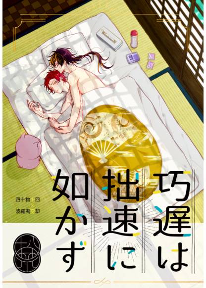 Hypnosis Mic dj - Kouchi wa sessoku ni shikazu обложка