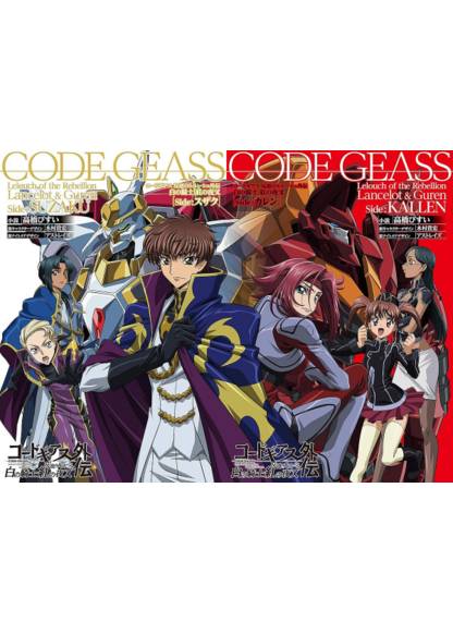 Code Geass: Hangyaku no Lelouch Gaiden - Shiro no Kishi Kurenai no Yasha обложка