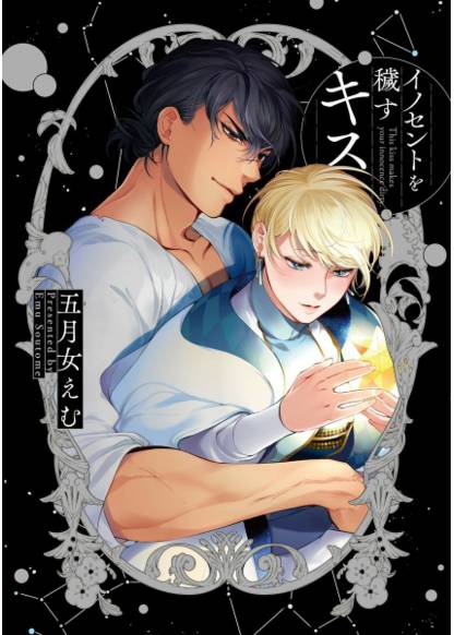 A Kiss that Insults Innocent обложка