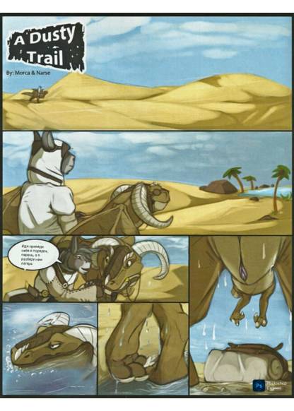 The dusty trail обложка