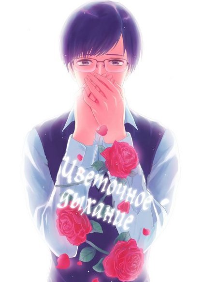 Hanaiki -Kasoku- обложка