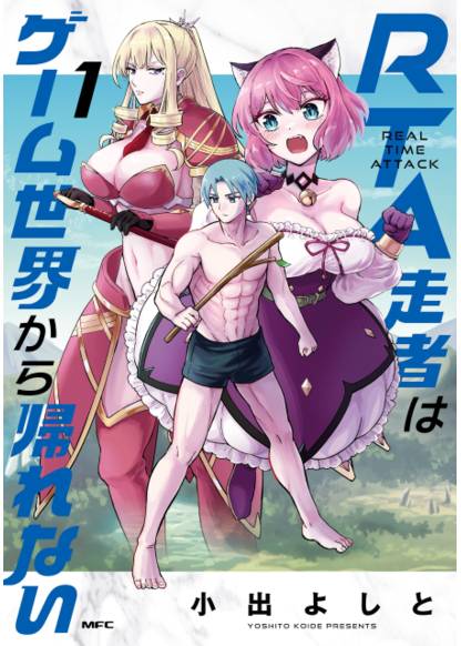 RTA Sousha wa Game Sekai kara Kaerenai обложка