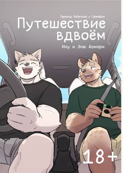 Futari Tabi обложка