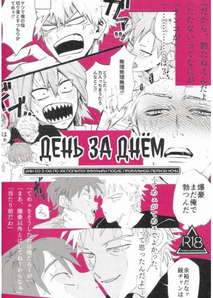 Boku no Hero Academia dj - Day by Day обложка