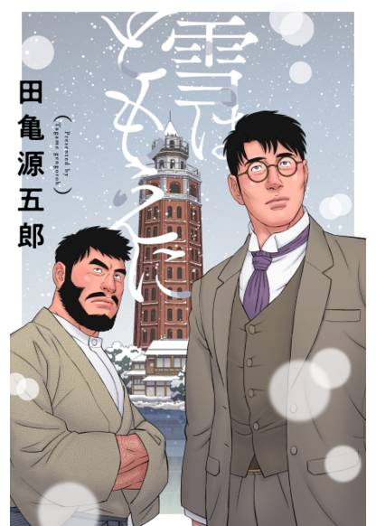 Yuki wa Tomoe ni обложка