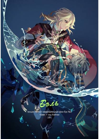 Genshin Impact dj - Pain обложка