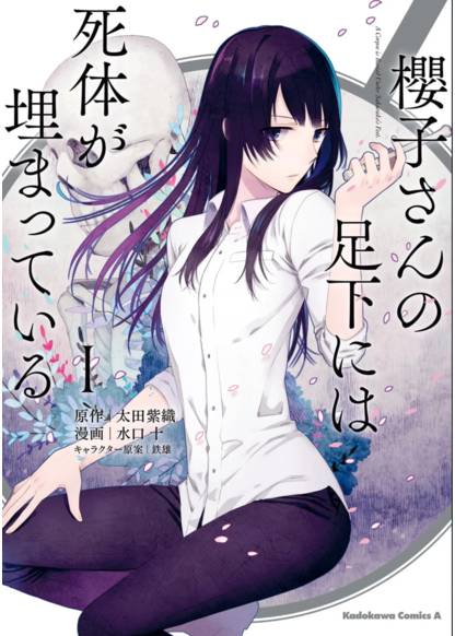 A Corpse is Buried Under Sakurako's Feet обложка