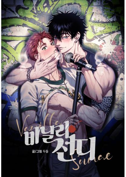 banilla seondi обложка