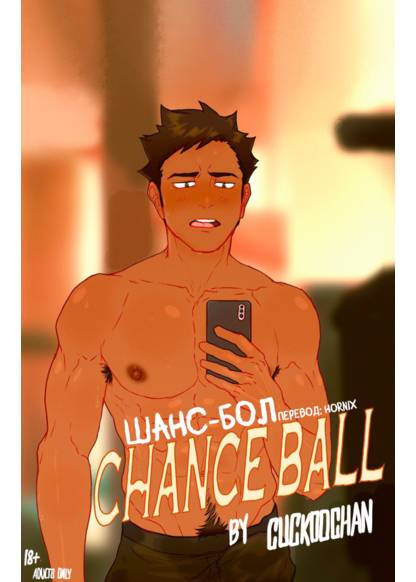 Haikyuu!! dj - Chance Ball обложка