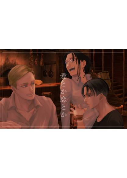 Attack on Titan dj - Loving and Falling in Love обложка