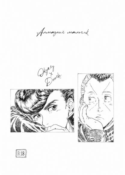 Jojo's bizarre adventure dj - Diamond boy обложка