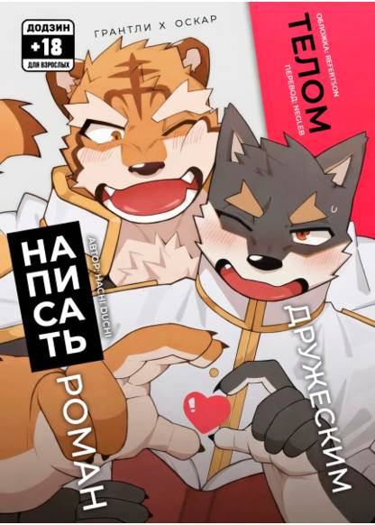 Dj Knights College To Write a Novel with One’s Body обложка