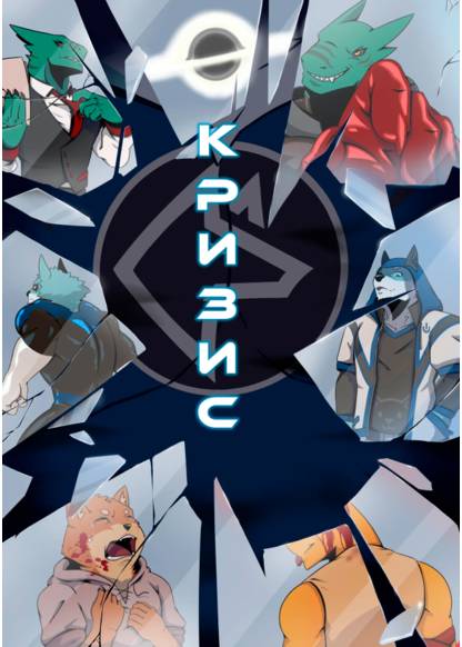 Bulge Crisis: Chapter 1: Promise Of Heroism обложка