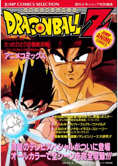 Dragon Ball Z: Bardock – The Father of Goku обложка
