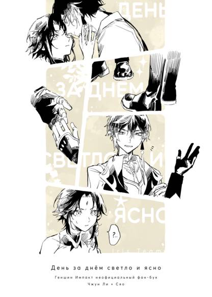 Genshin Impact dj - Hibi Harebare обложка