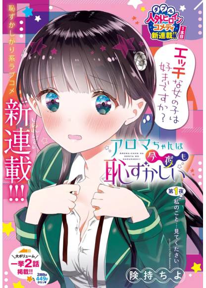 Aroma-chan is Embarrassing Tonight обложка